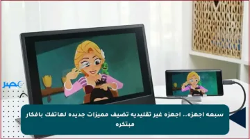 سبعة أجهزة.. أجهزة غير تقليدية تضيف مميزات جديدة لهاتفك بأفكار مبتكرة